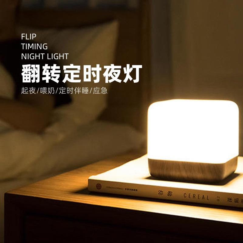 定时魔方翻转小夜灯起夜喂奶卧室台灯可移动便携伴睡灯床头灯