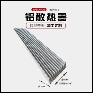 厂家供应电子散热器85*25铝型材电子散热器定 制大功率电源散热器