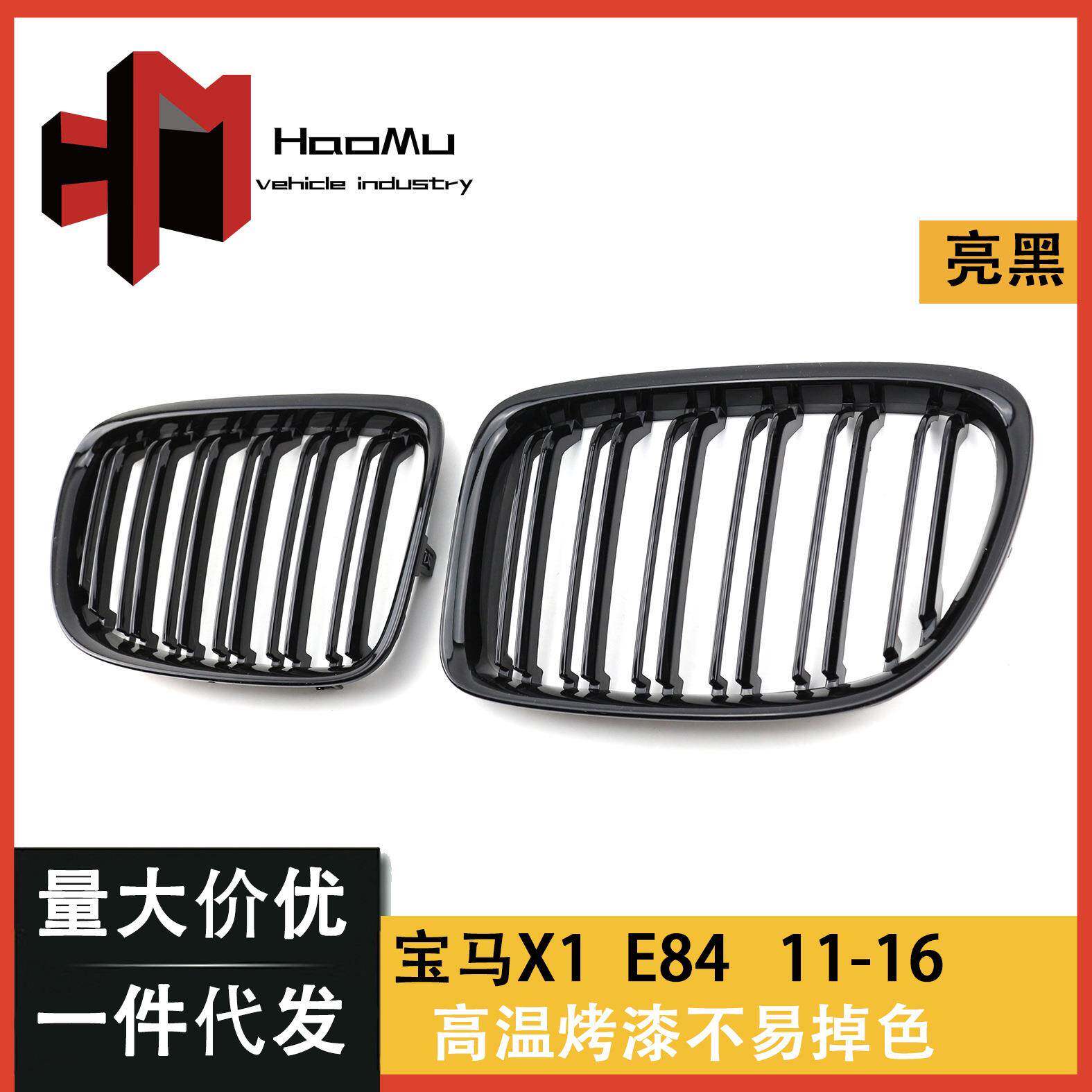 适用于宝马X1老款E84改装中网双线亮光黑进气栅格中网装饰条
