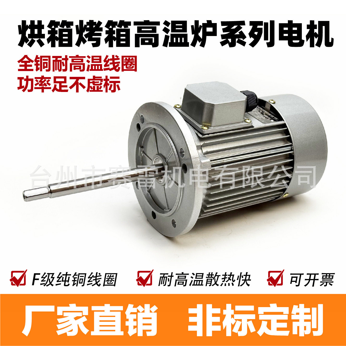 370W耐高温长轴非标轴烘箱烤箱风机单相220V三相380V包装收缩机
