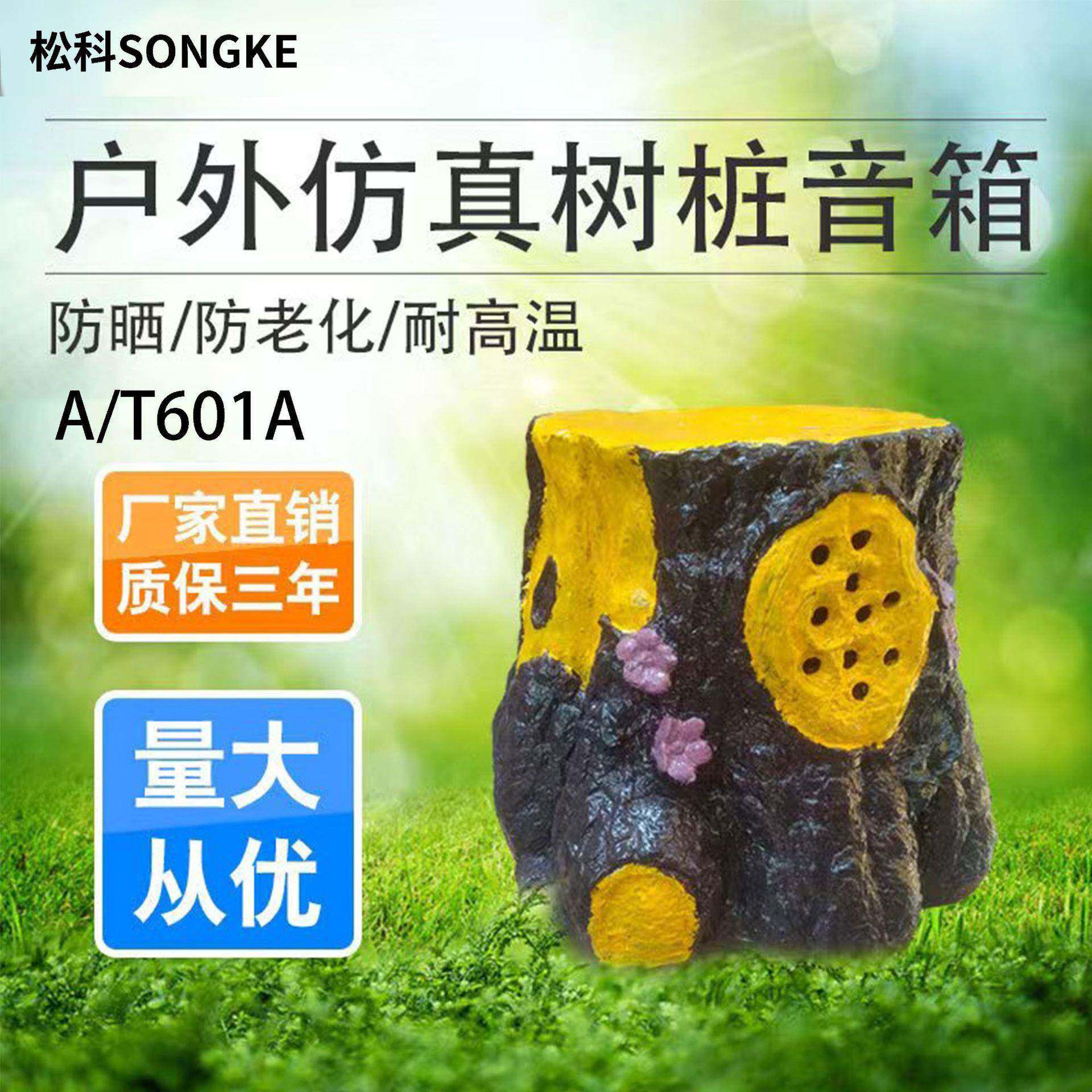 A/T601A卓声室外蘑菇草坪音响户外防水仿真石头音箱草坪广播