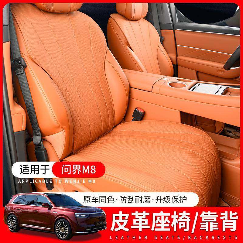 适用问界M8坐垫全车五座坐垫四季通风环保纳帕皮汽车内饰配件升级