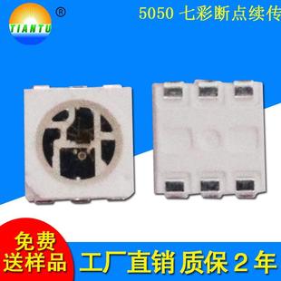 深圳直销断点续传带IC5050LED全彩灯珠5050RGB断点续传灯珠