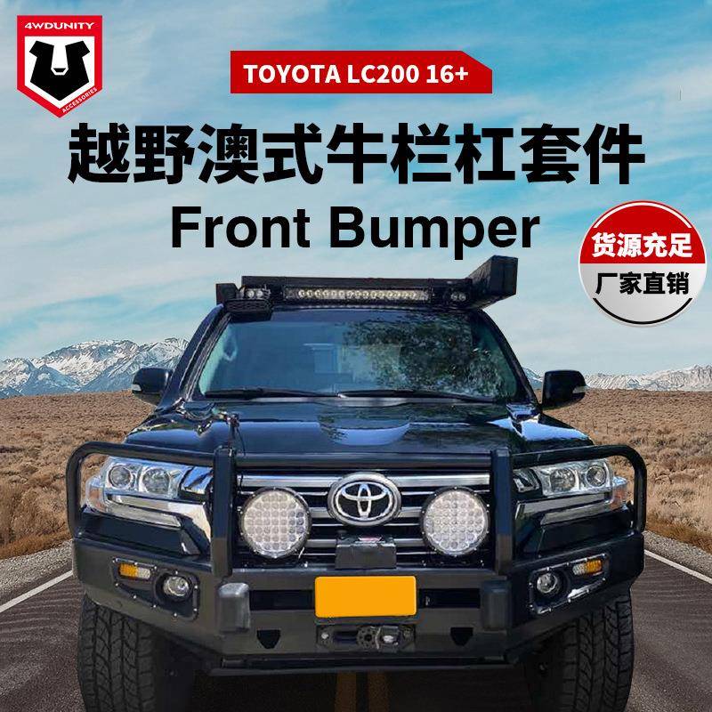适用于丰田TOYOTA陆巡LC200前杠前防撞杠丰田LC200前保险杠含灯
