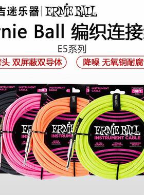ErnieBall电吉他连接线EB民谣电箱贝斯编织降噪线乐器音频连接线