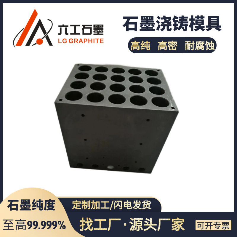河南六工石墨浇铸模具高强度耐腐蚀导热石墨加工制品厂家