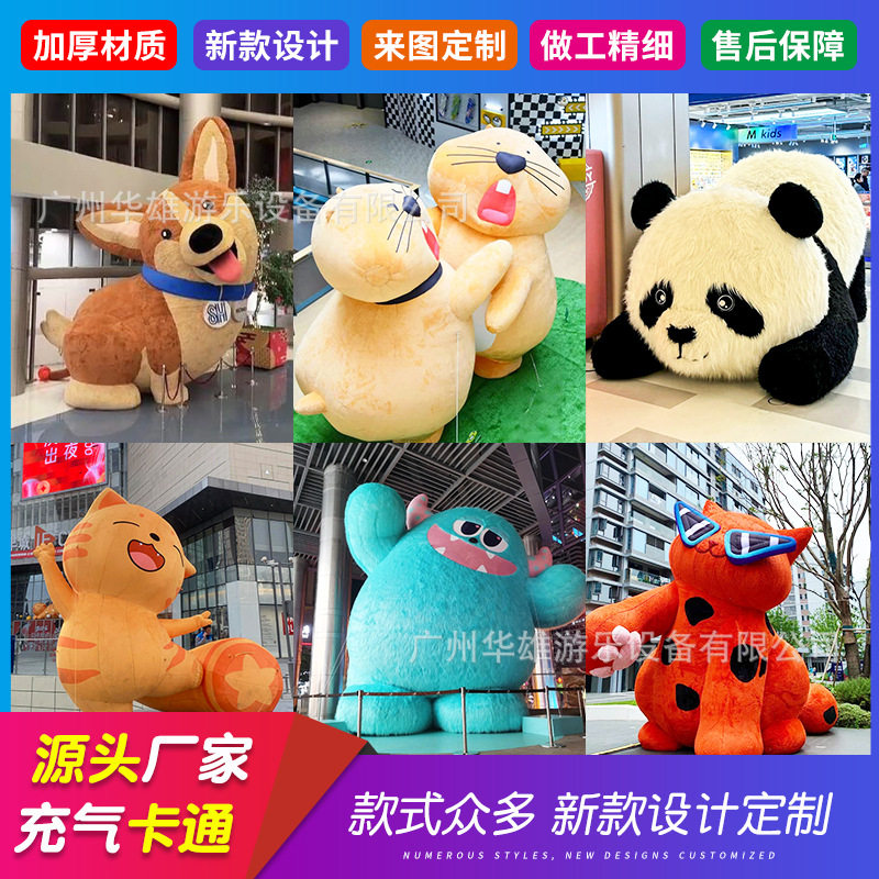 充气毛绒卡通气模大型公仔动物发光花朵人偶商场美陈装饰广告卡通