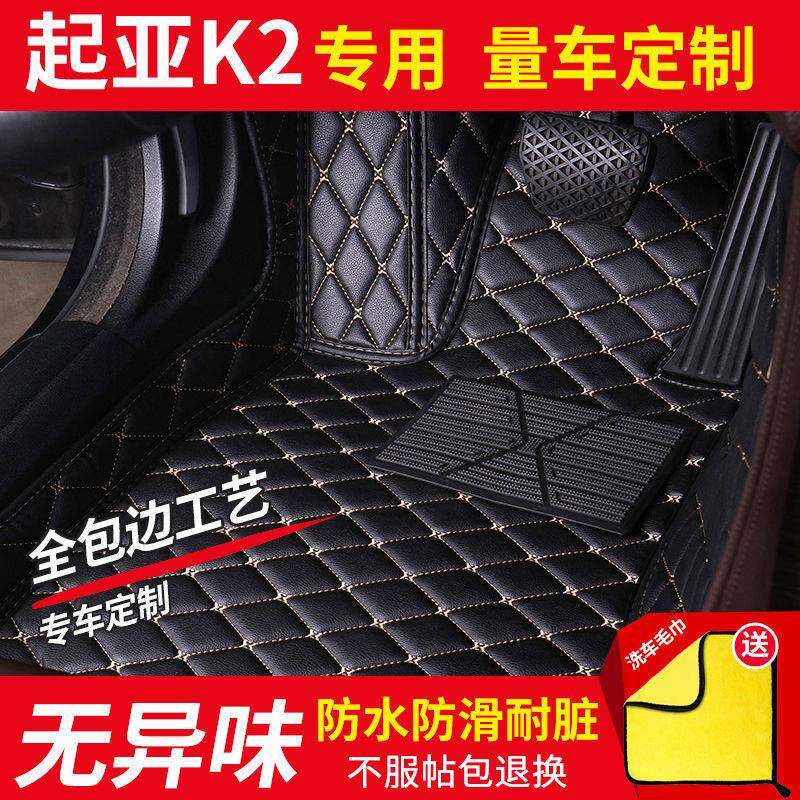 适用起亚K2脚垫汽车脚垫单层双层包围防滑脚踏垫套皮革汽车脚垫