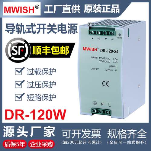 明伟DR-120W-24V5A12V10A导轨式开关电源DC48V工业级220转直流