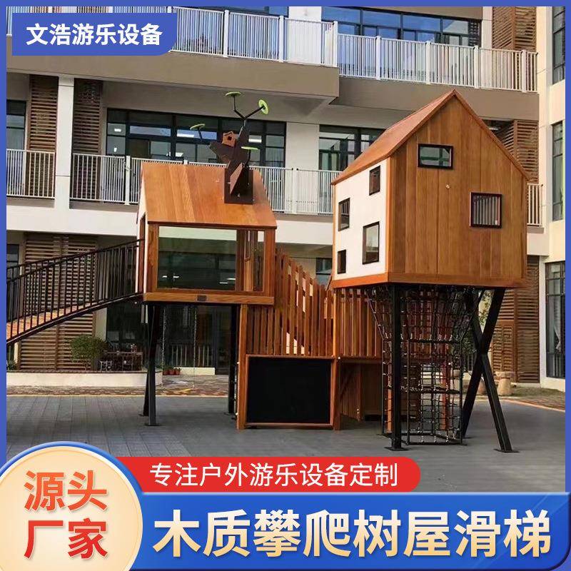户外非标滑梯儿童大型树屋玩具组合滑梯游乐设备小区木质游戏屋