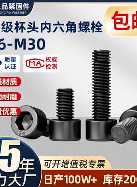 GB708.8级高强度杯头内六角圆柱头黑色螺钉螺丝螺栓螺杆M6-M30