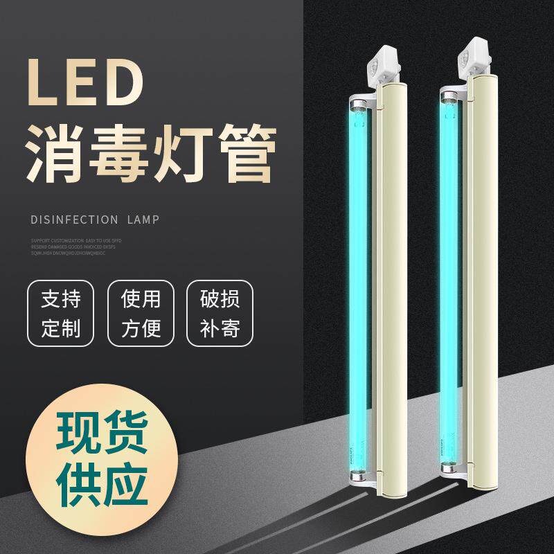供应紫外线消毒灯管灯棍幼儿园诊所TUV家用led杀毒灯