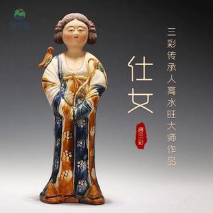 博艺萱唐三彩仕女陶瓷摆件人物侍女中式仿古陶俑客厅桌面装饰摆设