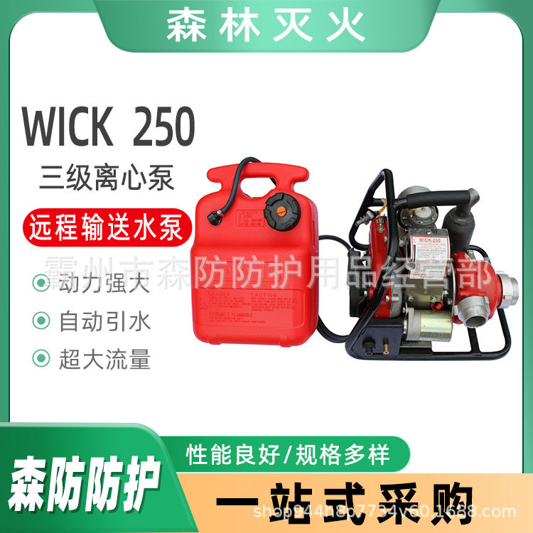 背负式高压接力泵防腐铝合金三级离心泵Wick250电启动手抬泵