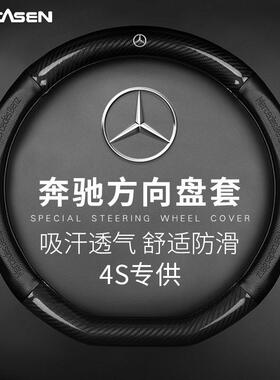适用于奔驰c200lgla200glk300260E级真皮方向盘套碳纤车用把套