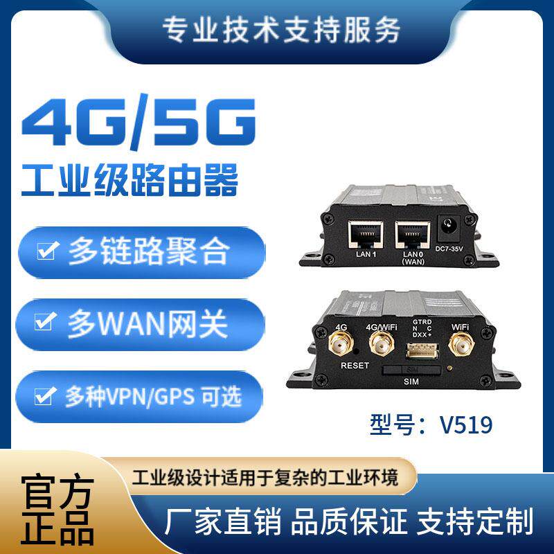 4G插卡高速路由器全网通APN专网VPN视频传输4G转有线多网备份聚合