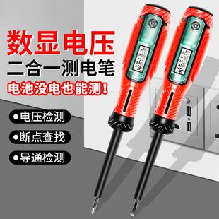 电笔电工专用测断线漏电感应多功能智能数显高扭力螺丝刀家用