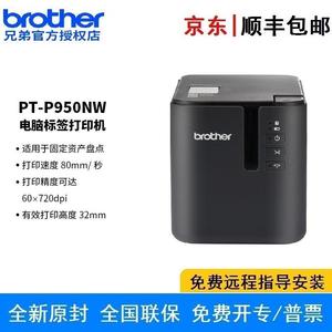 兄弟PT-P950NW标签打印机条码打印速度80mm/秒有效打印高度32mm