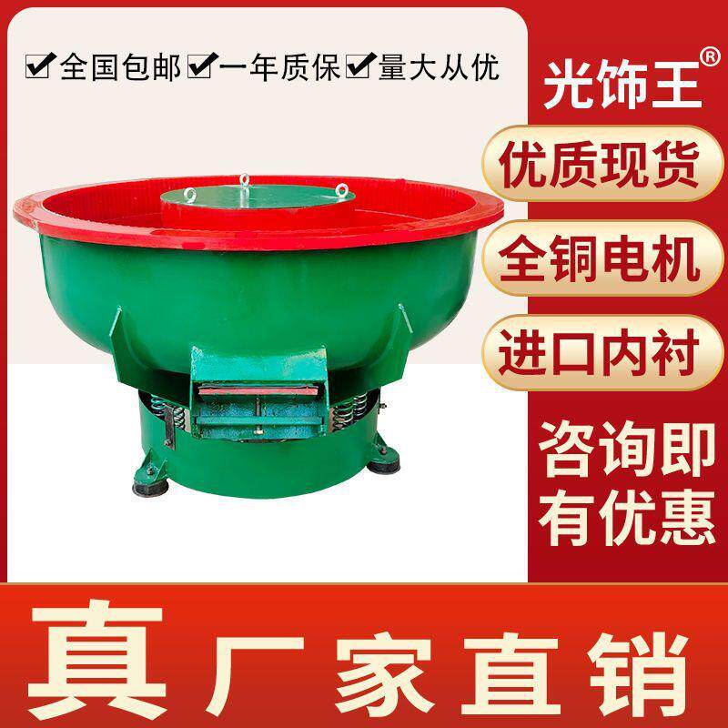 新款光饰王振动研磨机震动机五金研磨机振动盘打磨机去毛刺水磨机