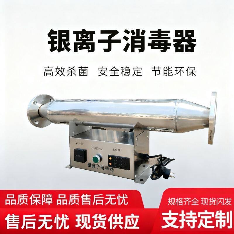 银离子消毒器热水杀菌泳池温泉ISID-50微电解工程验收水处理系统