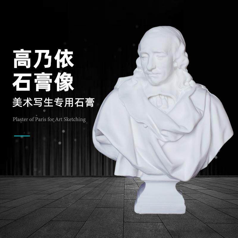 美术教具高乃依石膏像80cm素描教具雕塑雕像摆件