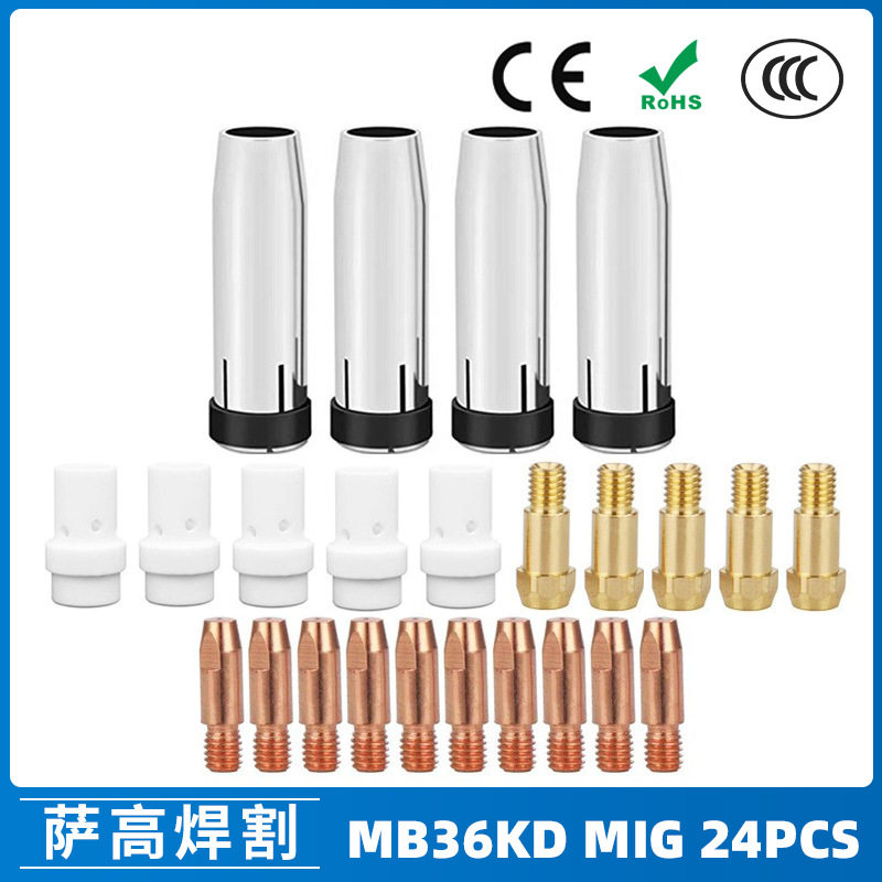 跨境MB36KD导电嘴36KD保护套连接杆气保焊枪MIG配件分流器24PCS