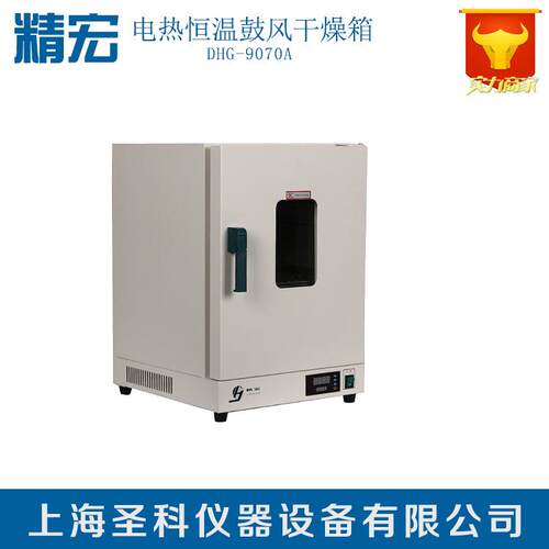 DHG-9070A电热恒温鼓风干燥箱烘箱/烤箱/高温箱