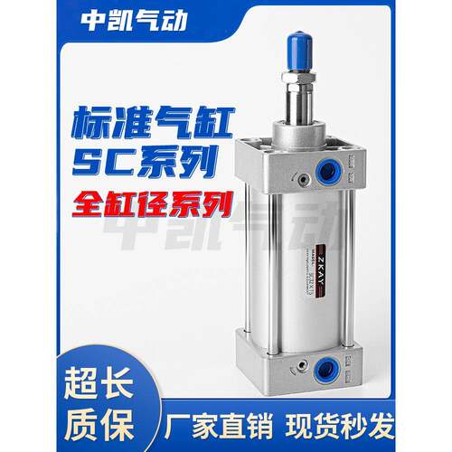 SC标准气缸32/40/50/63/80/100/125×25/75/150/175/200/250/300
