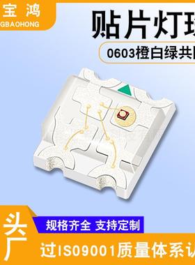 0603橙白绿共阴1615三色灯0603绿橙白共阴LED贴片橙绿白共阴