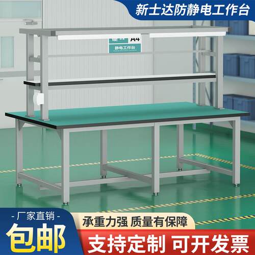 防静电工作台带灯无尘车间装配钳工台重型包装检验研发操作台桌子