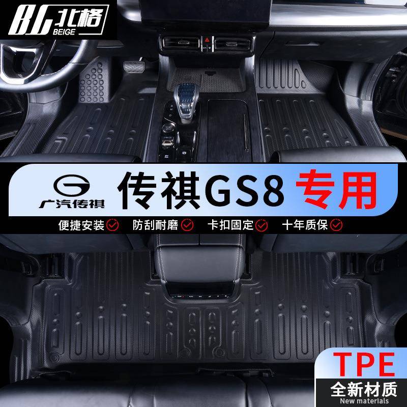 适用于传祺gs8脚垫17-24款全包围专用7座6座广汽传奇tpe二代汽车