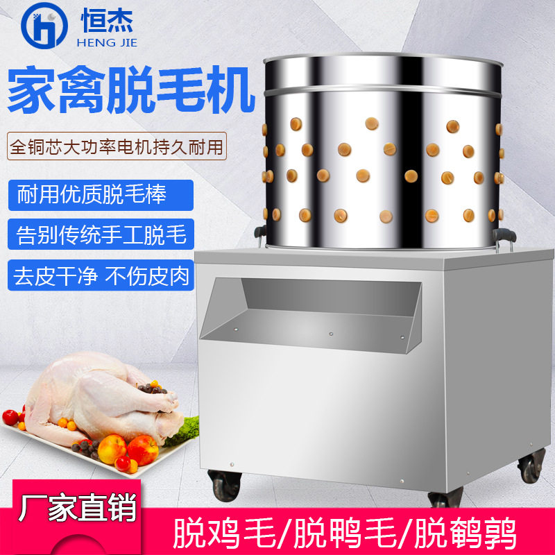 家禽脱毛机全自动拔毛机鸡鸭打毛机小型拔毛机商用鸡鸭打毛机
