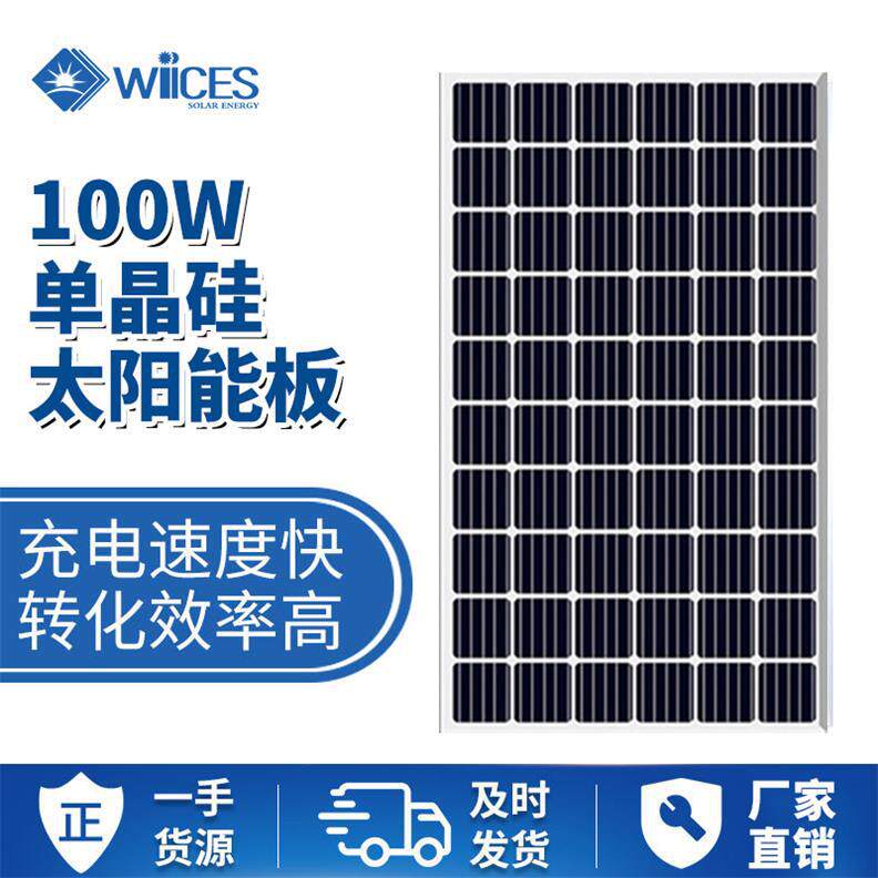 100W瓦太阳能电池板单晶硅太阳能板18V家用光伏组件发电离网系统