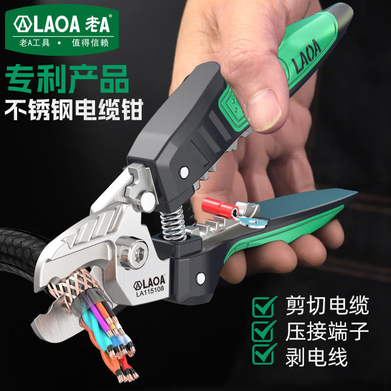 老A8寸电缆剪不锈钢电缆钳电工专用剥线钳压接钳剥皮钳线缆钳