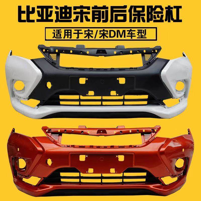 适用比亚迪宋保险杠16-17年款比亚迪宋DM原车防撞杠宋前后保险杠