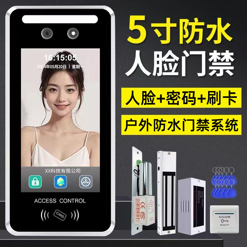 防水动态人脸识别门禁系统套装一体机刷脸考勤机锁机智能自动