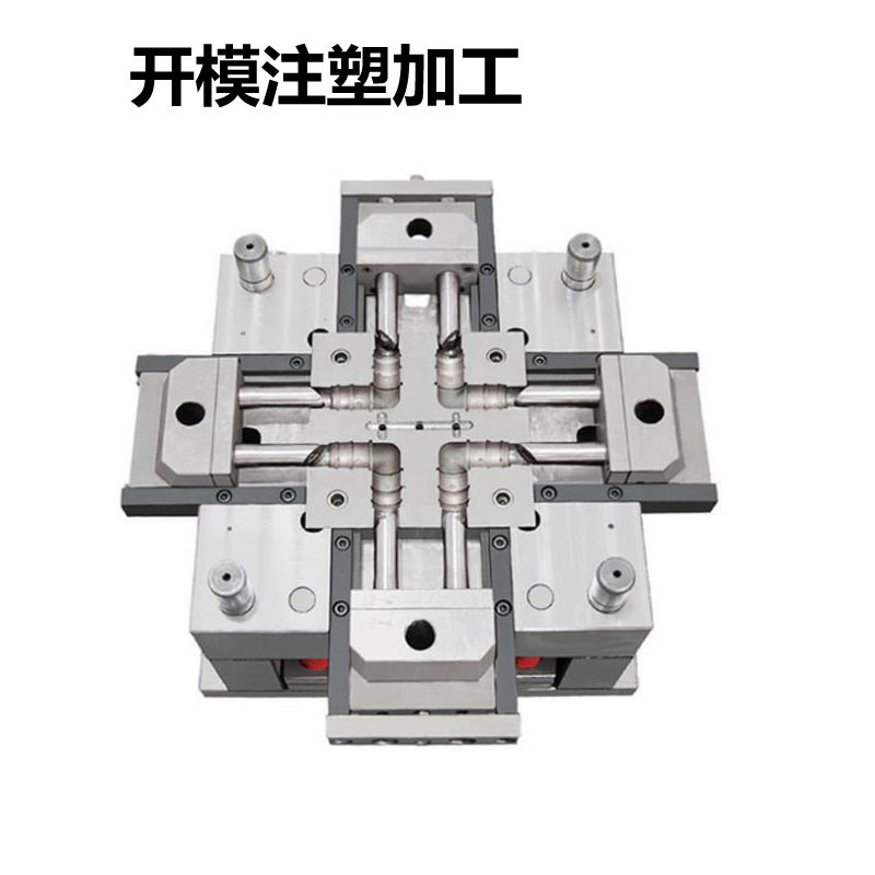 塑料制品开模注塑加工生活塑胶模具加工注塑生产