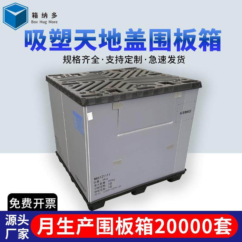天地盖围板箱汽配蜂窝板物流周转箱折叠吸塑pp天地盖围板箱,节庆用品/礼品,新娘配件,淘宝优惠券,粉丝福利购,淘宝优惠卷