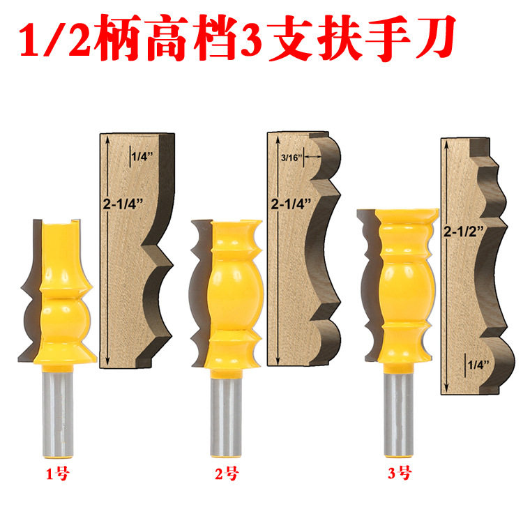 1/2柄高档3支装扶手刀吊顶线刀踢脚线刀线条刀木工铣刀雕刻机铣刀