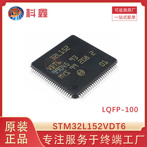 STM32L152VDT6封装LQFP10032位384KB微控制器单片元器件