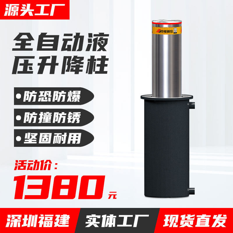全自动液压升降柱电动不锈钢停车场挡车桩防冲撞路障伸缩遥控地桩