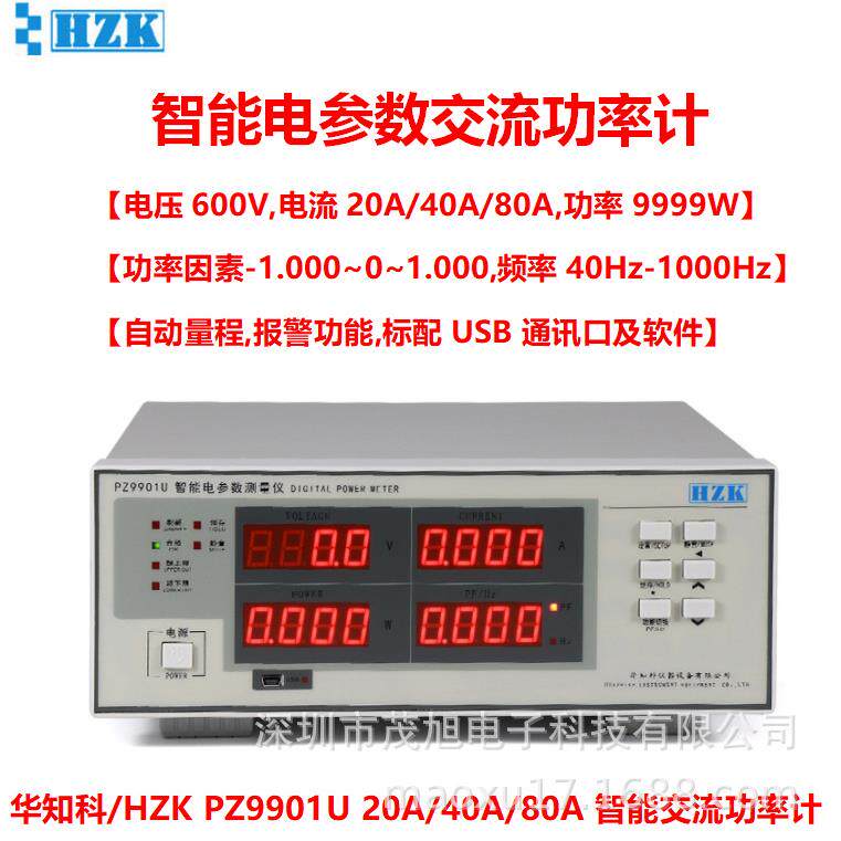 华知科PZ9901U交流单相电参数仪数字功率计600V/40AUSB通讯