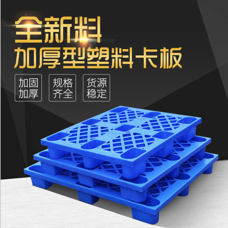 厂家批发塑胶卡板货架托盘双面网格地托盘塑料垫板防潮板九脚托盘