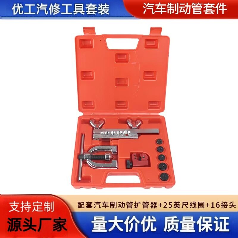 配套汽车制动管扩管器+25英尺线圈+16接头工具组合汽修套装