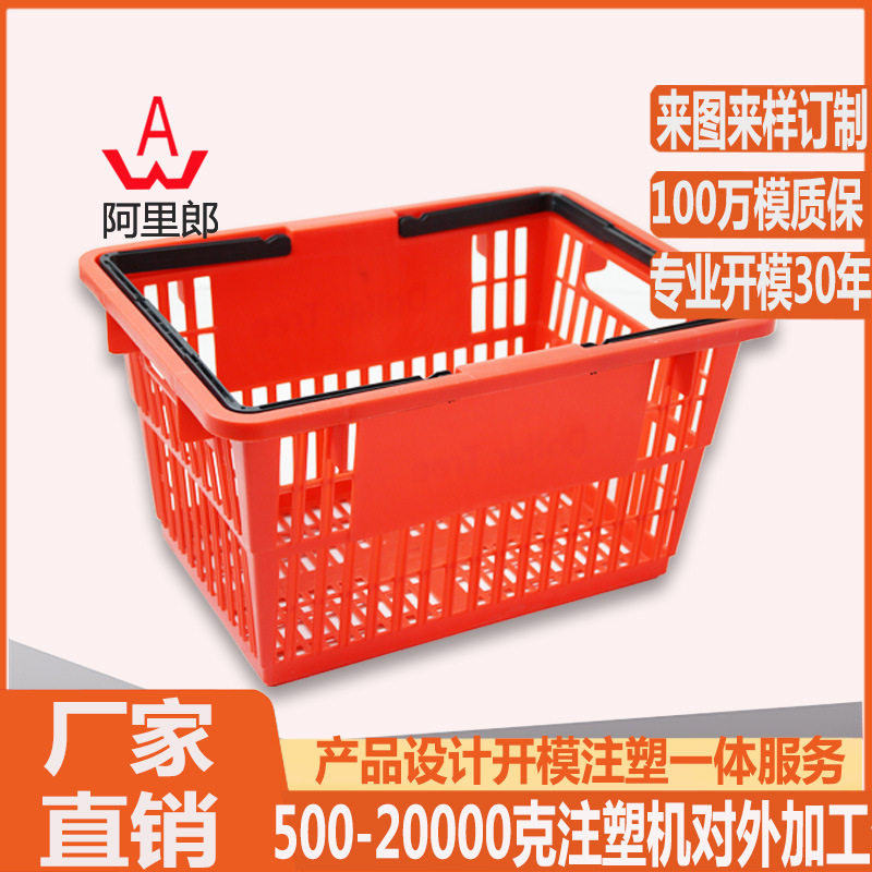 超市购物手提篮模具直销塑料购物篮模具购物塑料购物箱模具生产厂