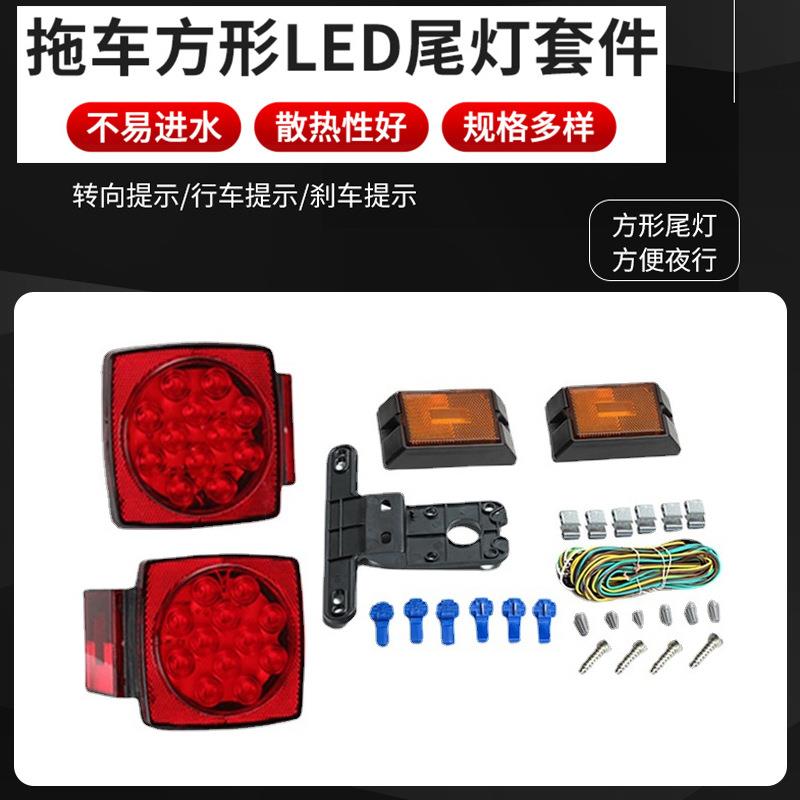 汽车车灯套件方形12V拖车尾灯LED房车卡车尾灯游艇尾灯ebay套件
