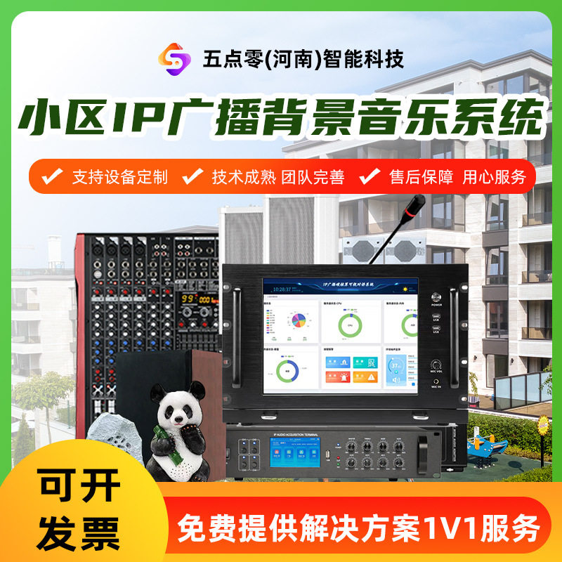 小区IP广播公园景区背景音乐系统紧急求助广播分区广播扩声系统