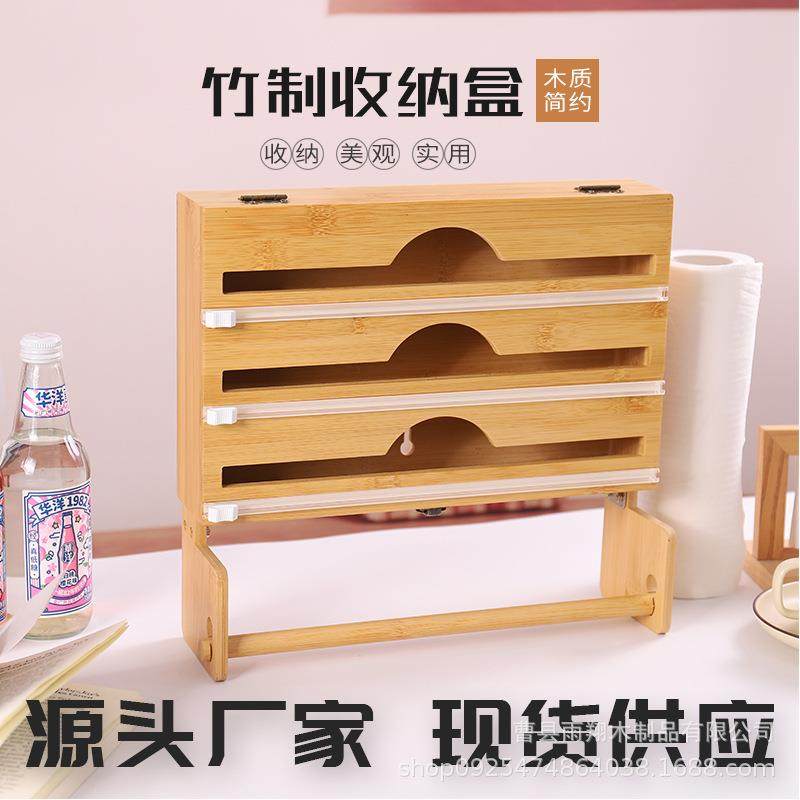现货竹木收纳盒厨房用品三格保鲜膜锡箔纸切割器盒带厨房纸收纳架