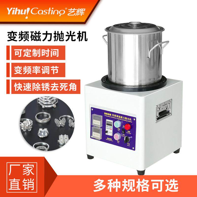 艺辉磁力研磨抛光机金属强劲去毛刺抛亮光饰机打磨机磁针抛光机