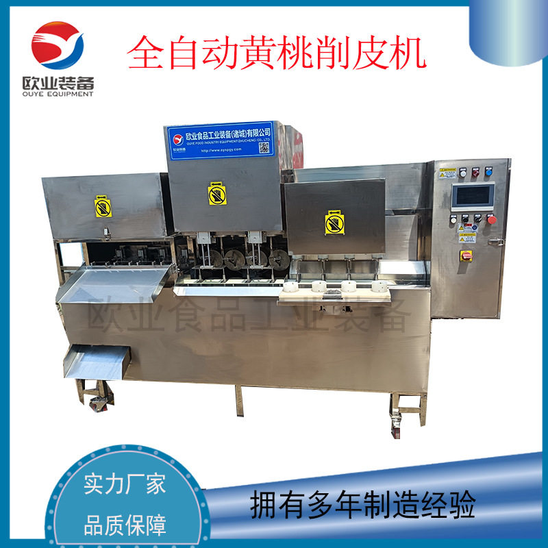 全自动四工位橙子果冻橙削皮机水蜜桃黄桃削皮去核分瓣一体机